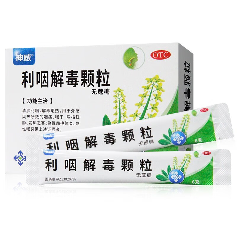神威 利咽解毒颗粒6g*10袋 清肺利咽 解毒退热 急性咽炎扁桃体炎