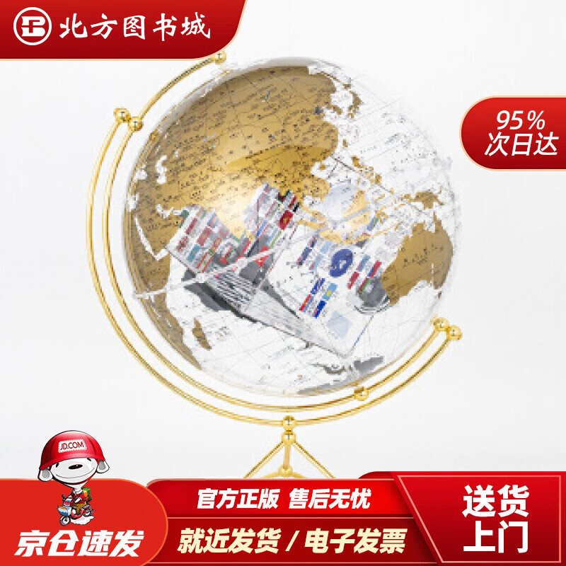 【正版现货】博目地球仪:35cm中英文金色政区圆方透明地球仪北京博目地图制品有限公司中国地图出版社 北方图书城