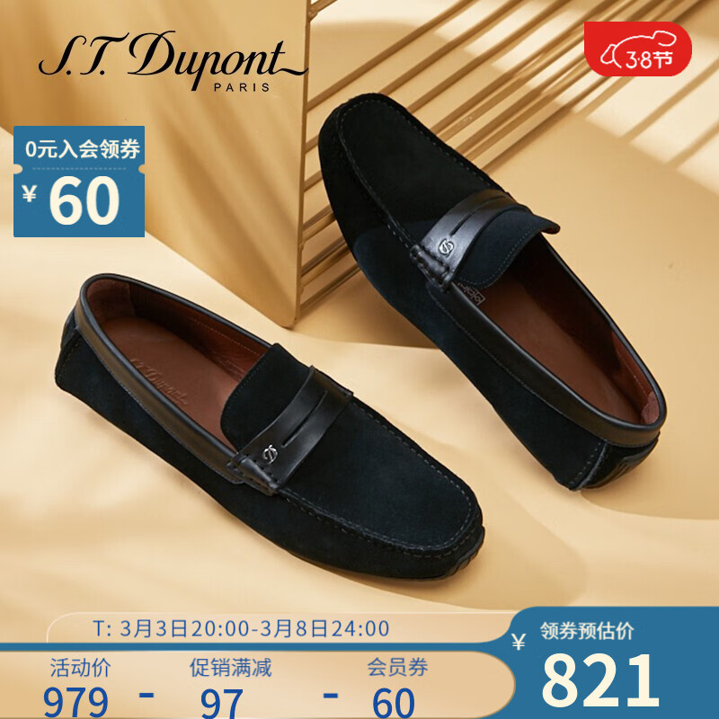 S.T.Dupont E26215210系列豆豆鞋好不好? 穿上了解舒适度!插图