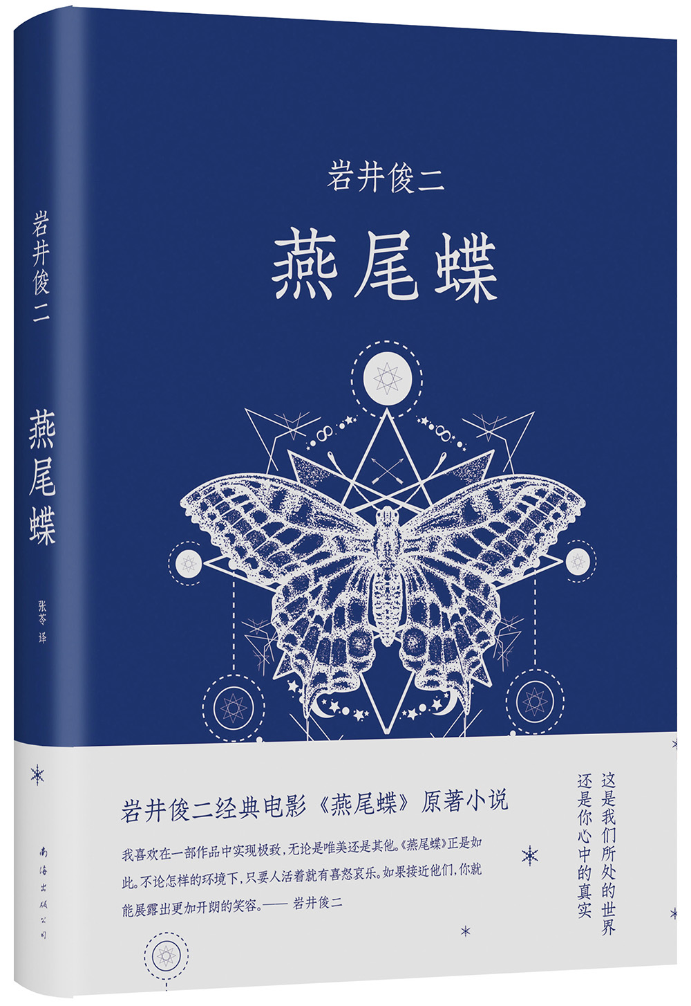 岩井俊二:燕尾蝶