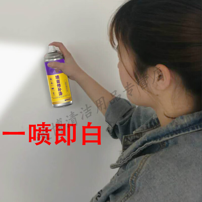 白色墙面去污遮盖神器污渍清洁变翻新剂墙壁墙上墙体除霉涂鸦去除