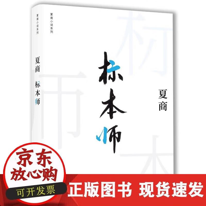 【正版现货】标本师