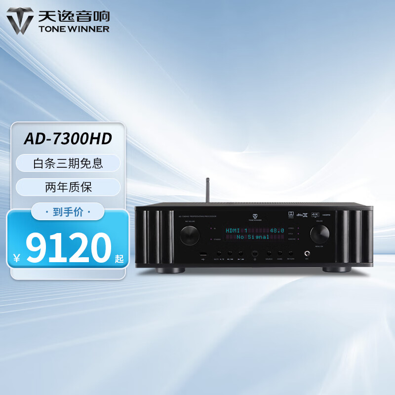 winner/天逸 ad-7300hd 全景声7.2.