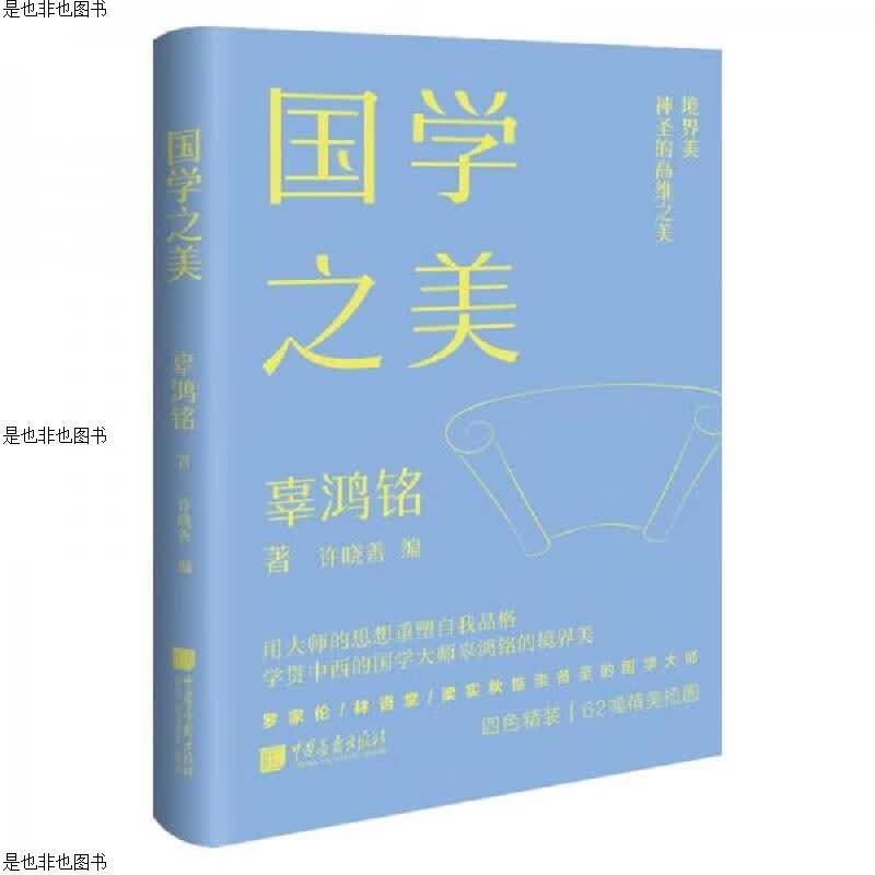 国学之美