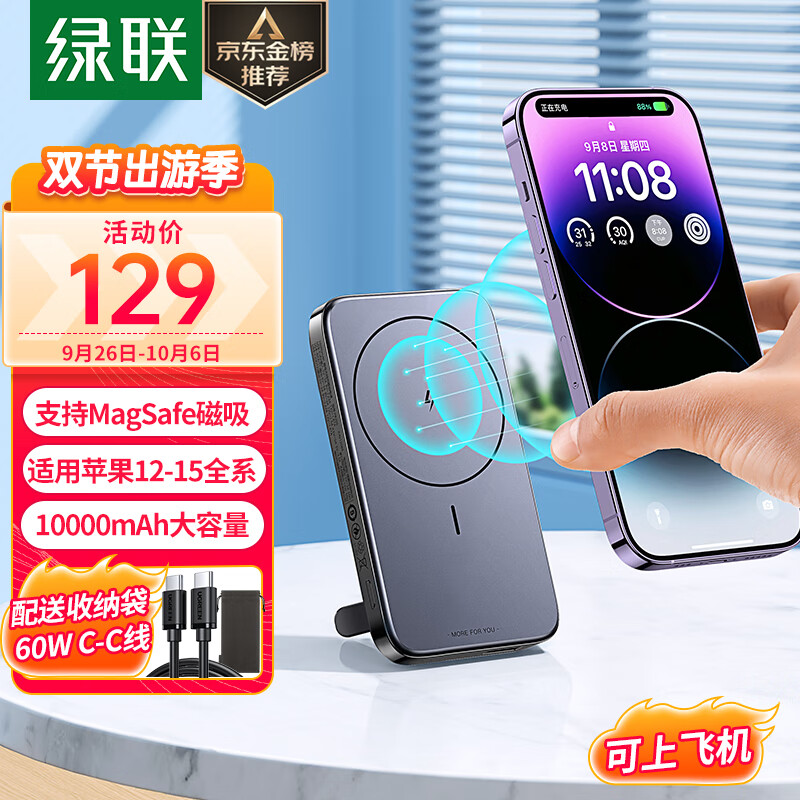 绿联 苹果15Pro磁吸无线充电宝支持MagSafe 10000毫安时PD20W快充自带Type-C线移动电源 适用iPhone14/13手机高性价比高么？