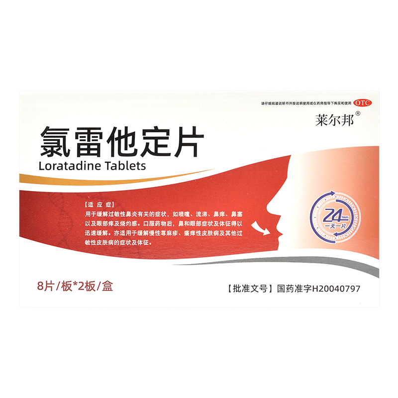 [舍泰] 氯雷他定片 10mg*16片/盒 用于缓解过敏性鼻炎有关的症状用于