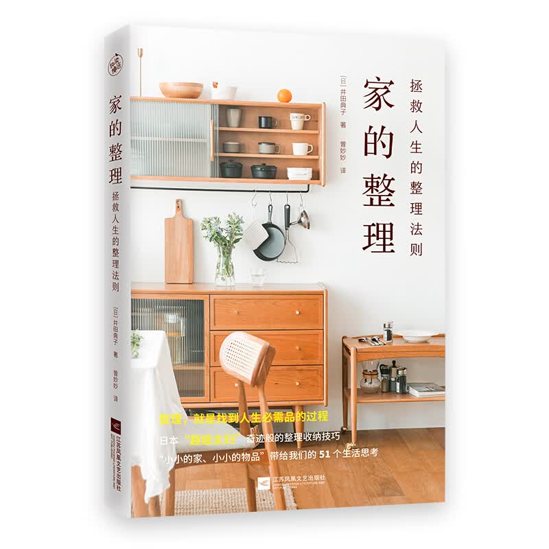 家的整理：拯救人生的整理法则（整理，就是找到人生品的过程） 书籍