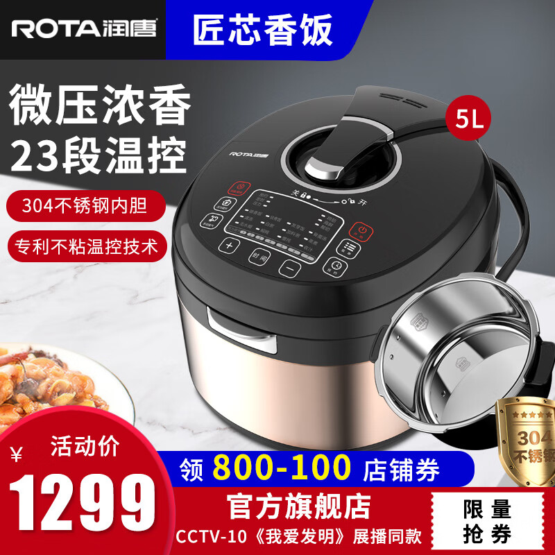 润唐（ROTA）RTYL-008电压力锅家用智能5L电饭煲无涂层不锈钢内胆柴火饭煲饭记