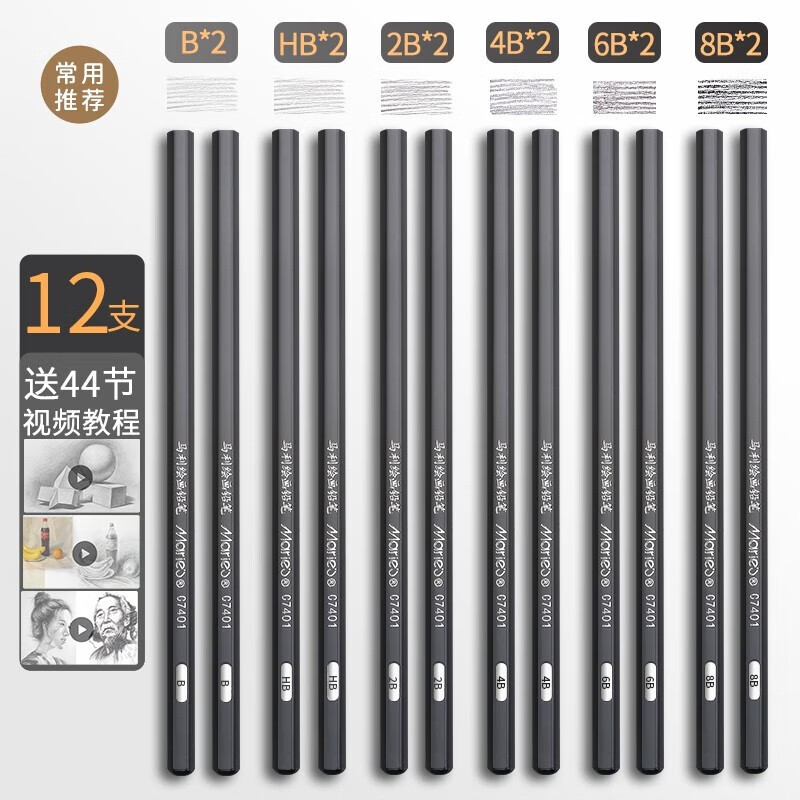 马利(maries) 素描铅笔初学者铅笔炭笔 速写画画精选 马利铅笔绘画