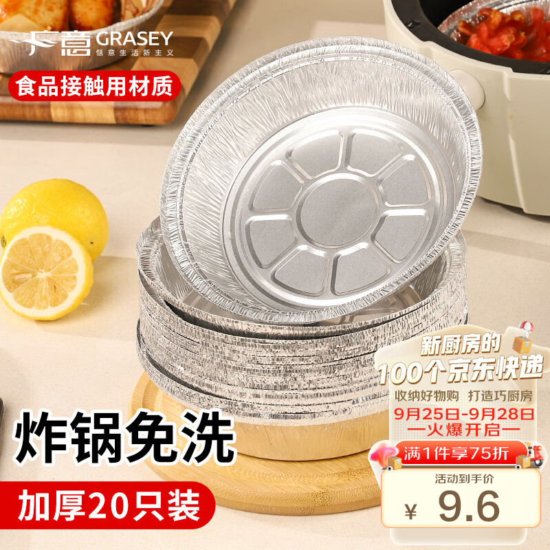 广意空气炸锅锡纸盘 空气炸锅专用纸锡纸碗铝箔烤盘19cm*20只GY8724怎么看?
