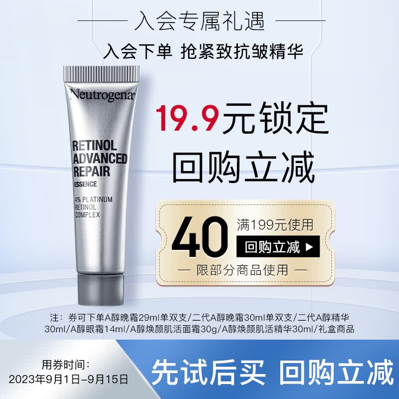 露得清维A醇焕颜肌活精华10ml（非卖品）使用感如何?