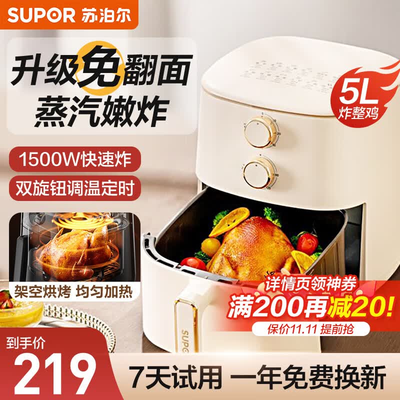 苏泊尔（SUPOR） 空气炸锅家用5L大容量智能蒸汽电炸锅全自动多功能一体无油低脂煎炸不用翻面薯条机高性价比高么？