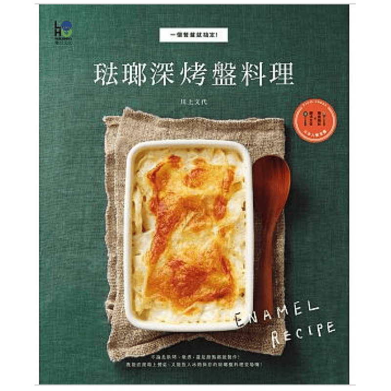现货正版 原版进口图书 珐琅深烤盘料理一个餐盘就搞定！15[乐活][川上]