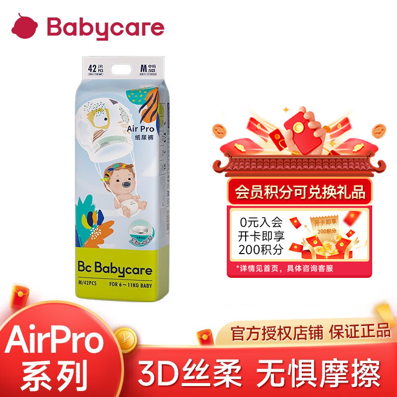 bc babycare【精选】日用Airpro弱酸性超薄透气宝宝尿不湿  纸尿裤M【42片】6-11KG高性价比高么？