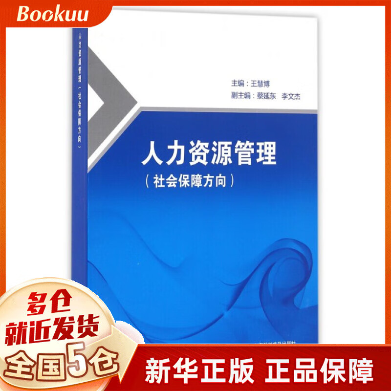 人力资源管理(社会保障方向)