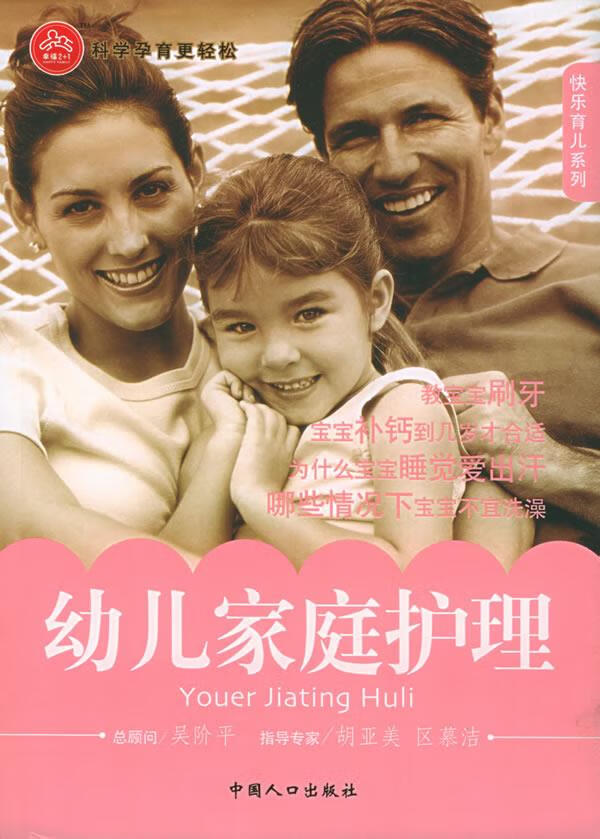 幼儿家庭护理 张凡 编著【正版】
