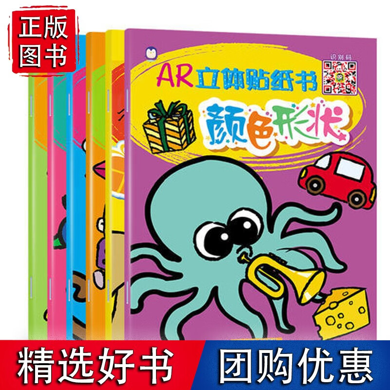 AR立体贴纸书(全6册)
