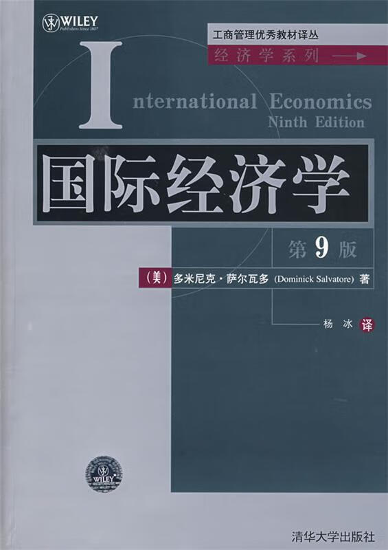 国际经济学