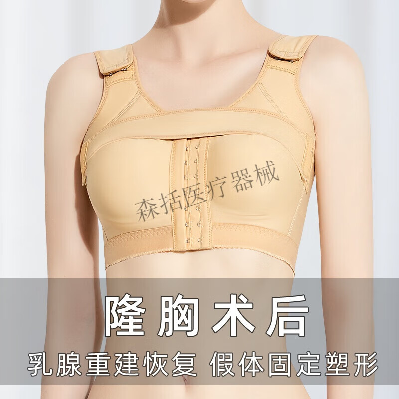 重建胸托隆胸术后假体固定束胸内衣医用束乳带手术后专用文胸肤 肤色