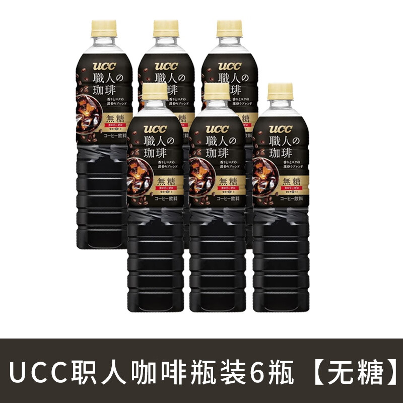 ucc日本进口ucc职人黑咖啡美式纯职人即饮速溶低糖饮料大瓶900ml 无