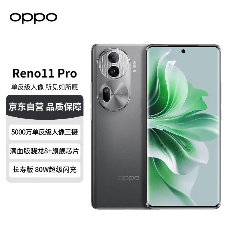 OPPO手机 Reno11 Pro 12GB+512GB 曜石黑 5000万单反级人像三摄 骁龙8+旗舰芯片 大内存