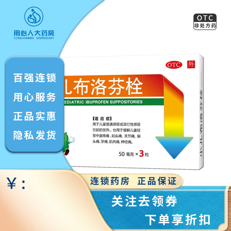 达因 小儿布洛芬栓50mg*3粒