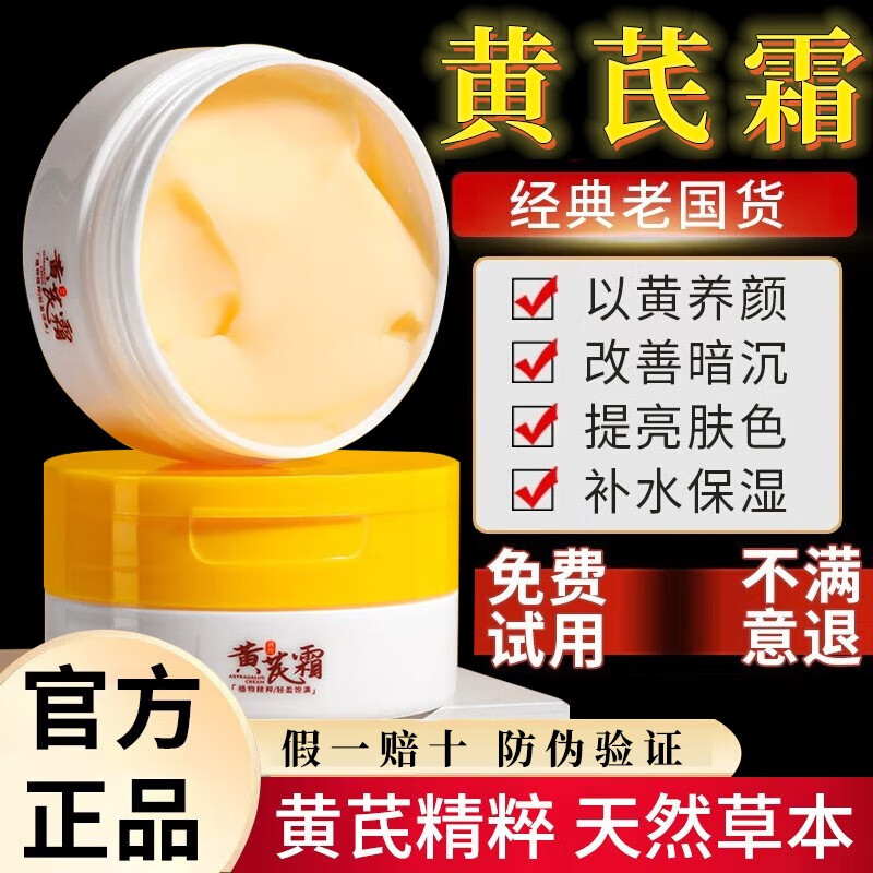 倾龄【国货严选】黄芪霜70g老牌子国货护肤品面霜黄皮提亮保湿滋养霜 两瓶基础装【改善轻度暗沉】