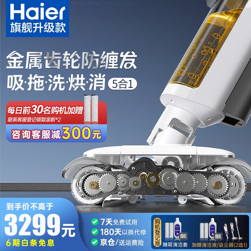 海尔Haier全新旗舰洗地机Z1500 烘干 除菌 家用双滚刷无线吸拖洗一体吸尘器 全链路自清洁 真贴边 防缠绕 旗舰升级Z1500-LED炫彩大屏