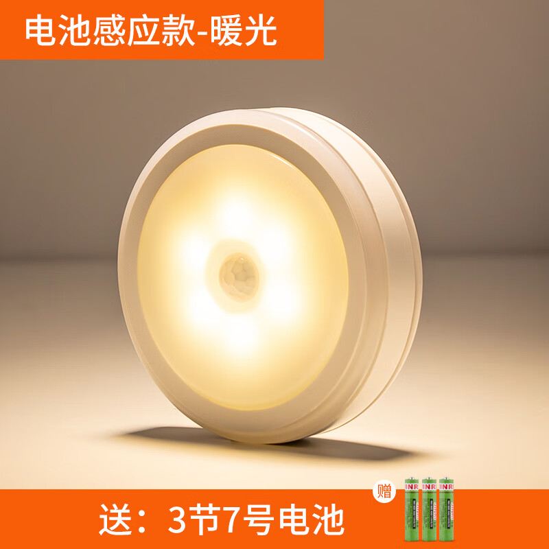 矢向人体感应灯人走灯灭楼梯人体自动感应小夜灯充电池式款楼道灯楼梯