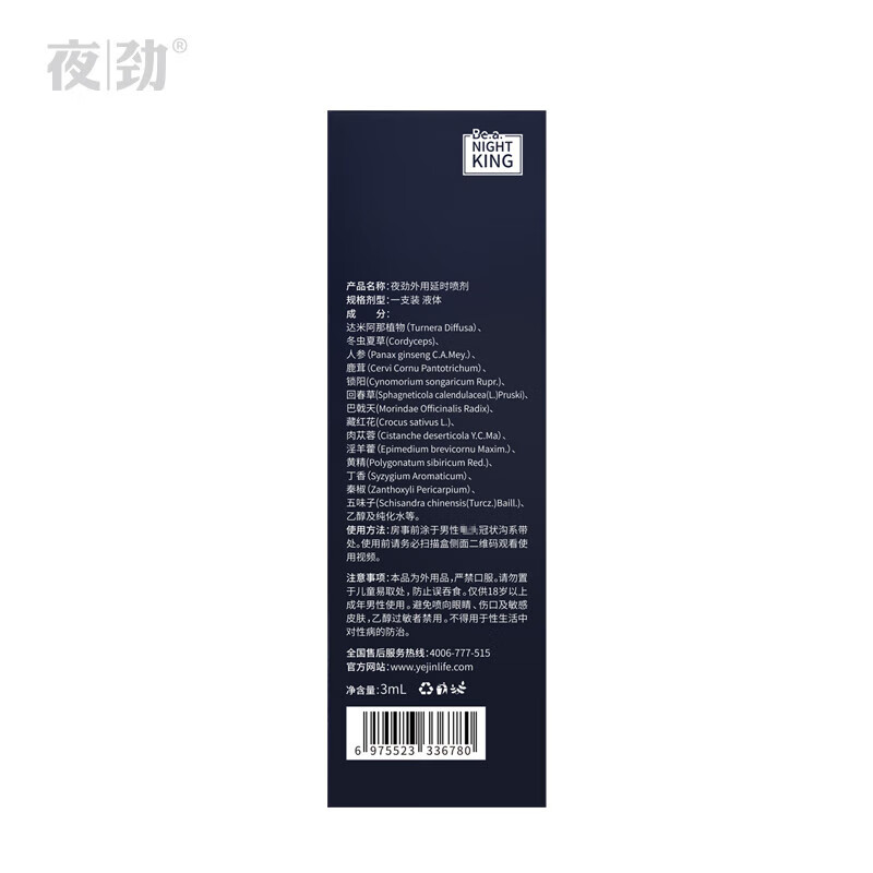 夜劲夜劲男用延时喷雾男士延迟喷剂持久长硬不麻可口延时湿巾印度神油 五代超强款+试用装