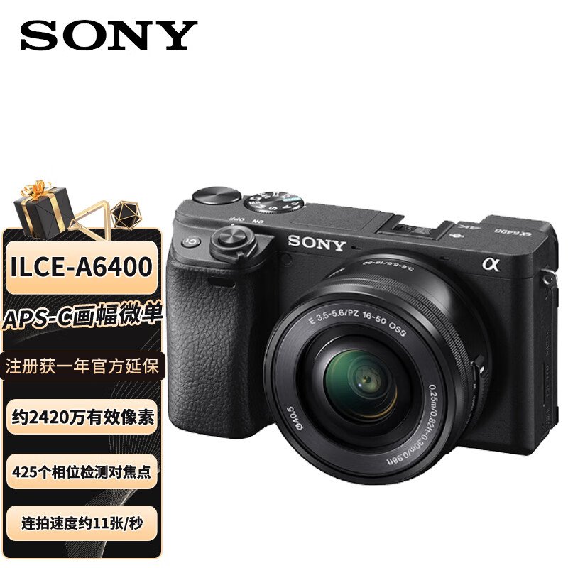 SONY 索尼 Alpha 6400L APS-C画幅 微单相机 黑色 E PZ 16-50mm F3.5 OSS 变焦镜头 单头套机