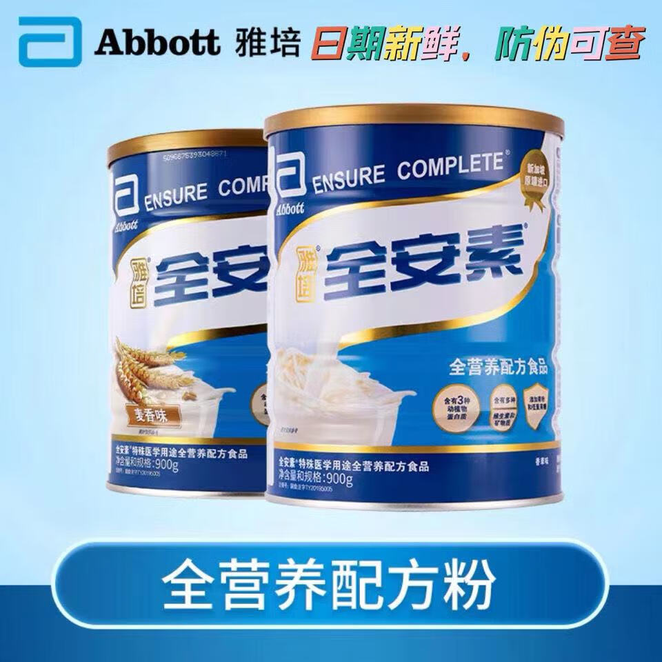雅培(abbott) 全安素900g 蛋白质全营养配方蛋白粉代餐粉进口膳食纤维