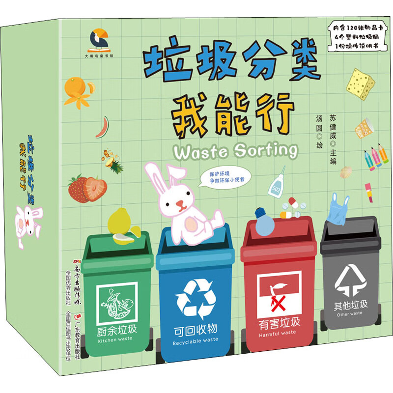 垃圾分类我能行