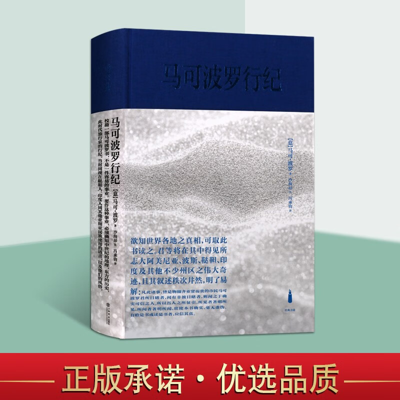 马可波罗行纪 马可波罗游记 冯承钧译 世