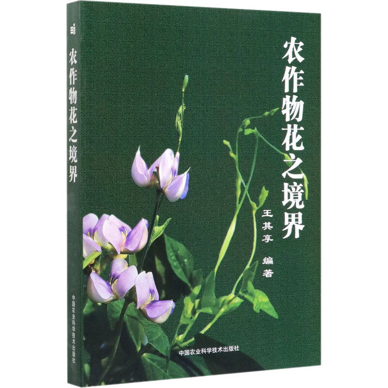 农作物花之境界