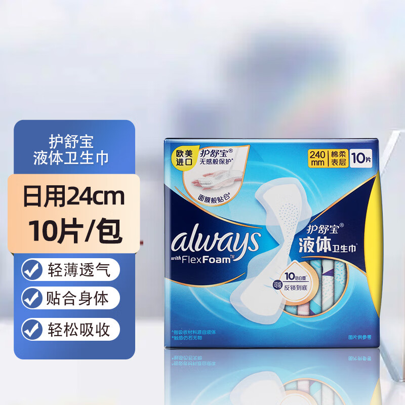 护舒宝进口液体卫生巾日夜用量多加长组合270mm16未来感·瞬吸挑战 日