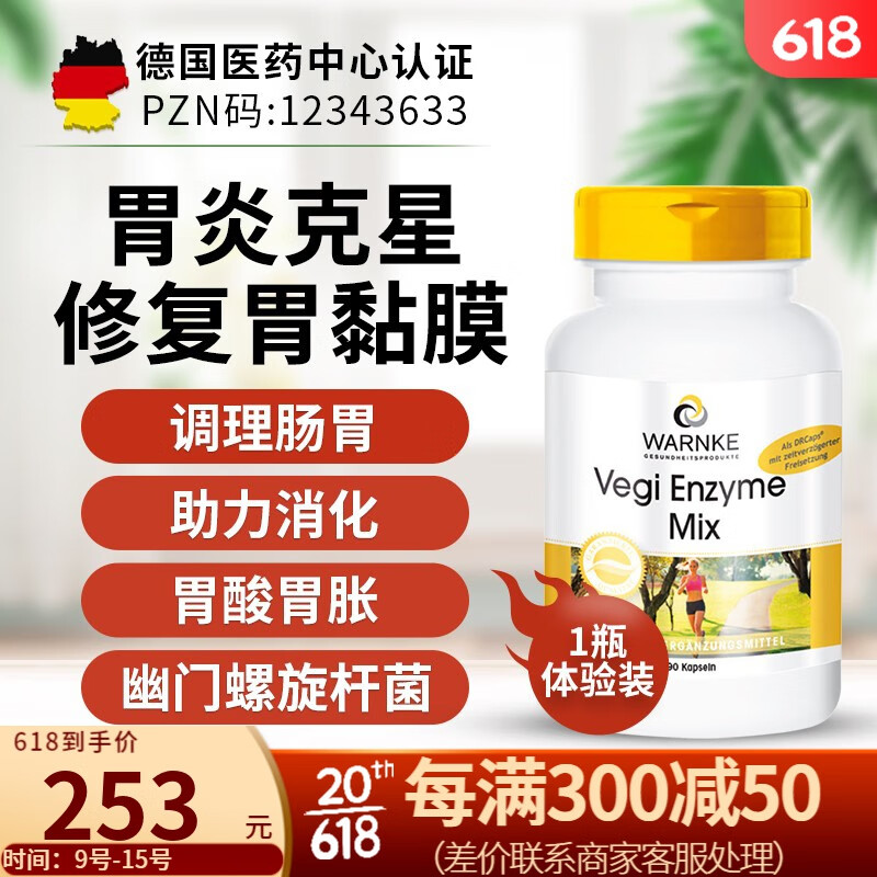 改善肠胃健康，防止不良肠胃状况！最适合您的肠胃养护商品【WARNKEVITALSTOFFE】！|肠胃养护价格变化趋势