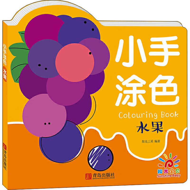 小手涂色 水果