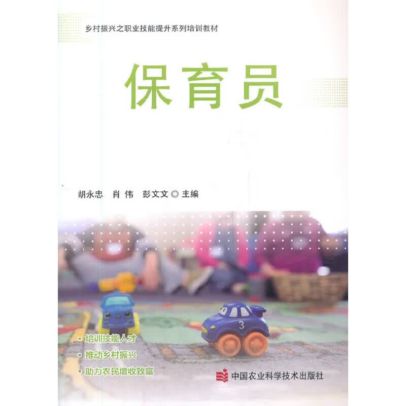保育员