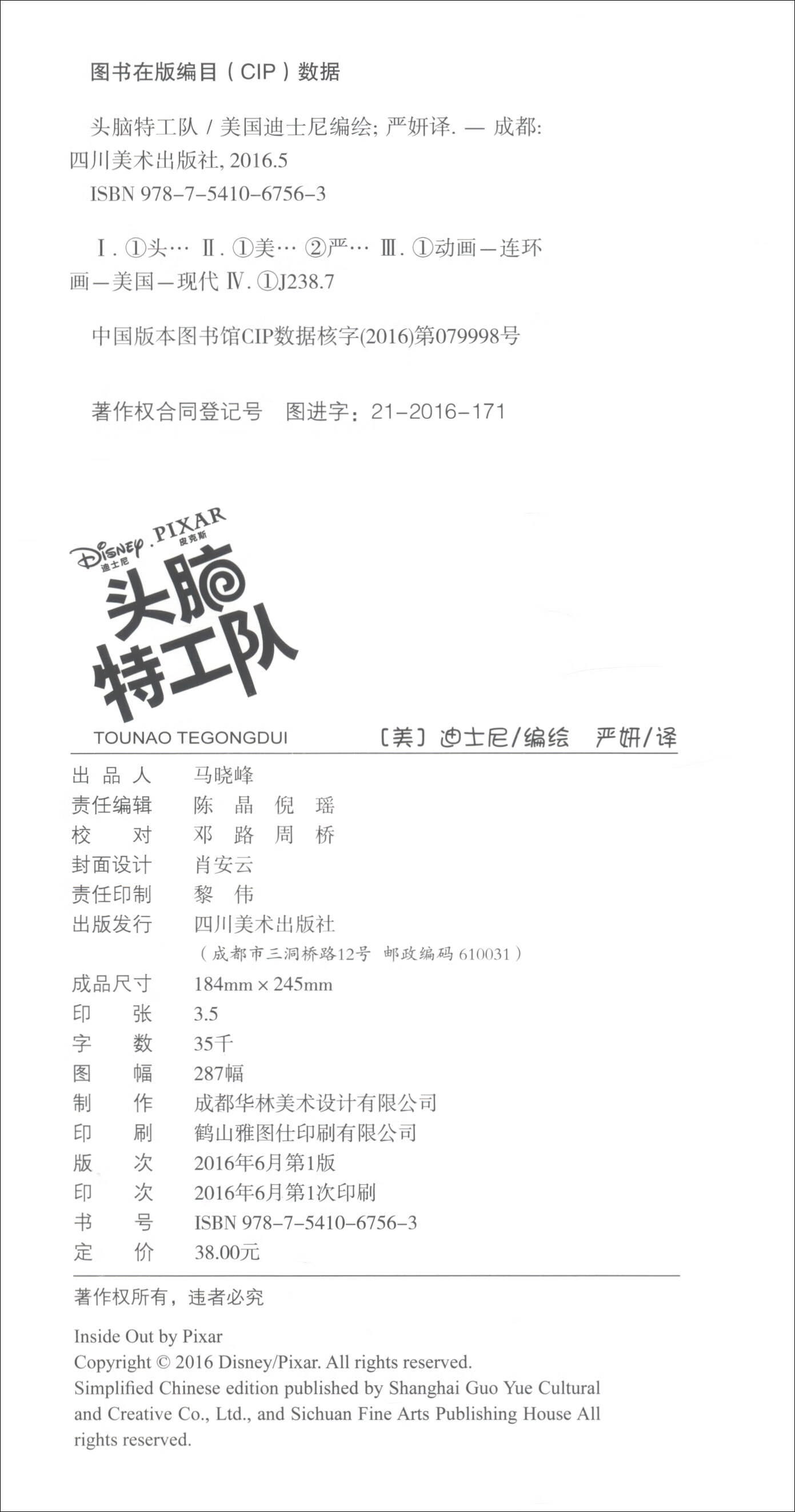 头脑特工队/动画电影漫画典藏