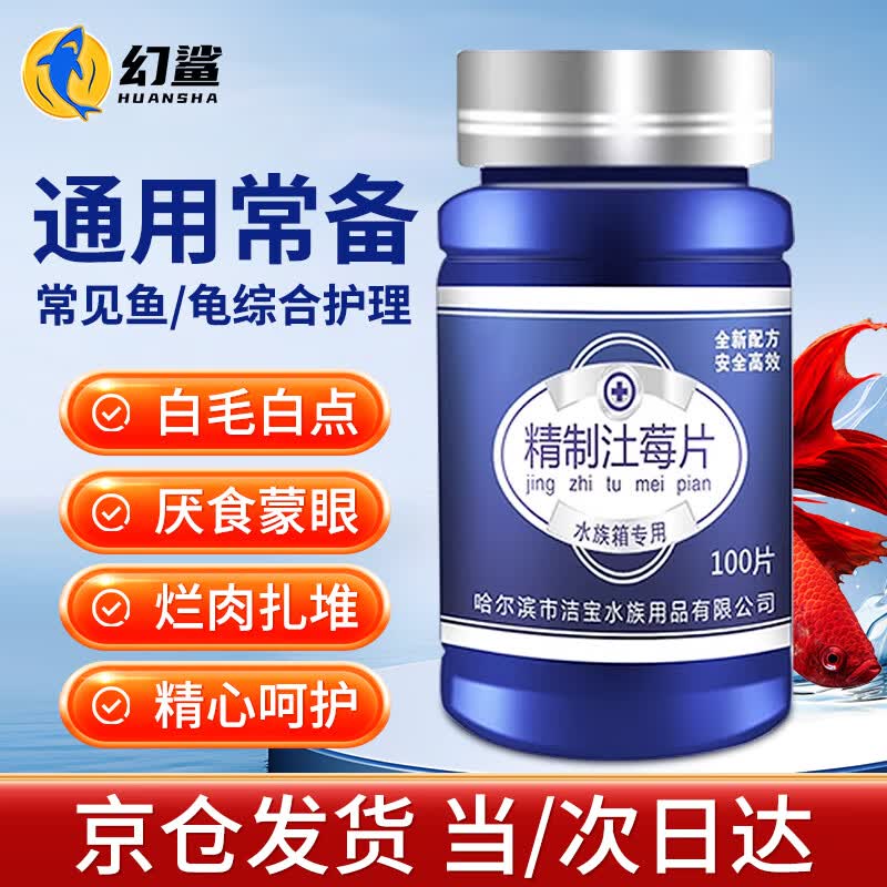 幻鲨土霉素鱼药烂尾烂肉白点肠炎鱼用乌龟药白眼病腐皮烂甲专用药使用感如何?
