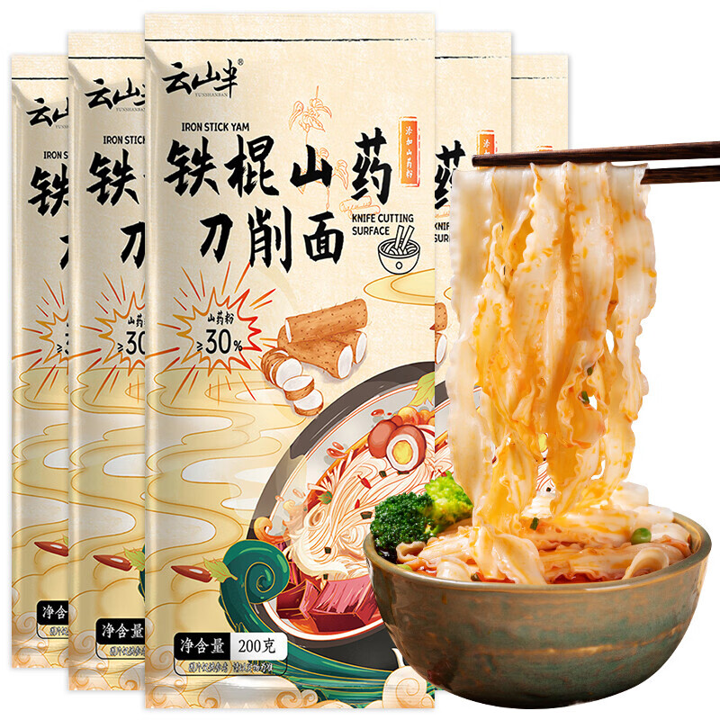 云山半0脂肪铁棍山药刀削面200g*5方便速食山药挂面条宽面拌油泼面烩面
