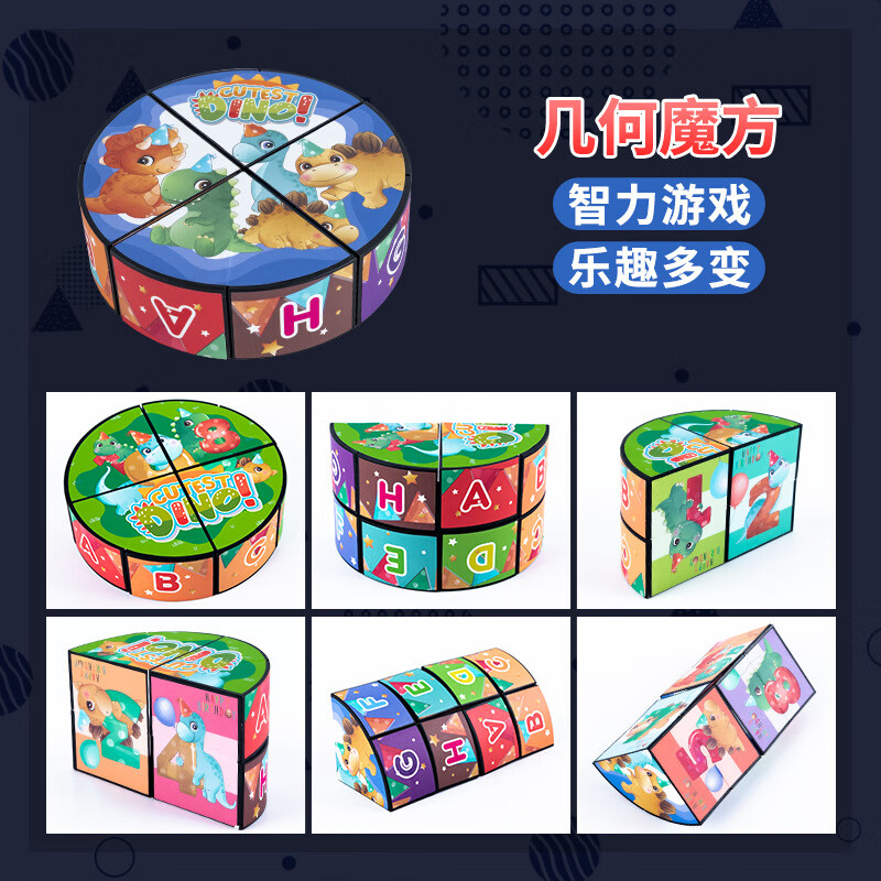 圆形 几何折纸魔方 卡通恐龙 1