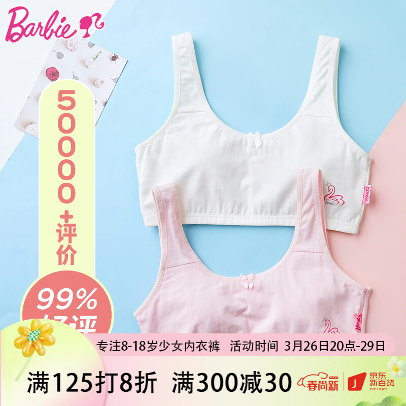 芭比2件少女内衣发育期9-10-12岁中小学生小背心薄款女童大童文胸青春期13-15中学初中女孩胸罩 ABY3001  75A属于什么档次？