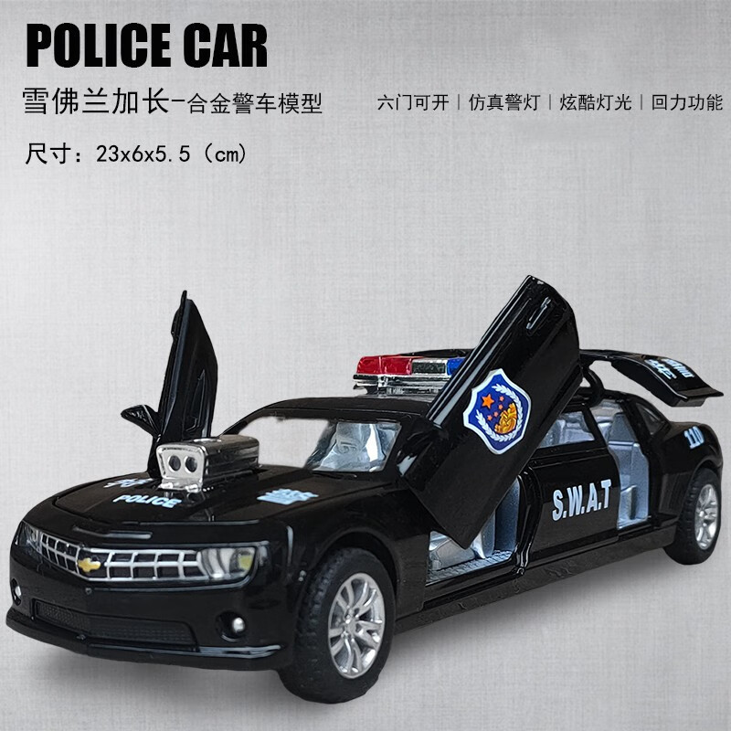 百亿补贴:赟娅合金玩具警车模型仿真110雪佛兰加长版警察公安汽车男孩