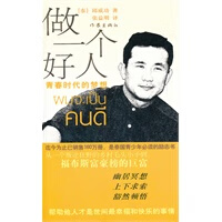 做一个好人 邱威功,张益明