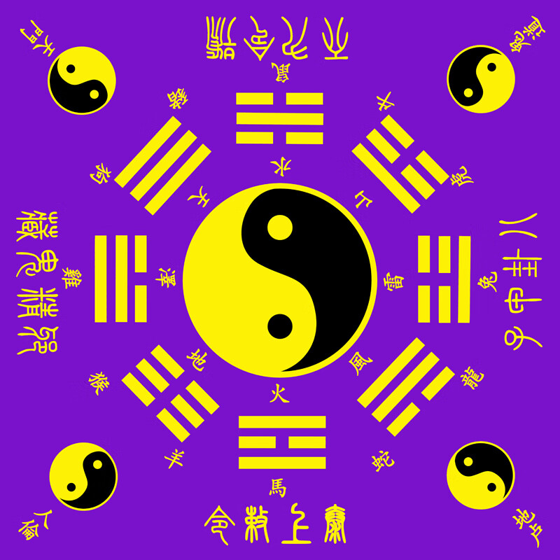 登喜仕八卦地1道士紫罡t阴阳太极先天后天风水开运地垫道家打坐 深