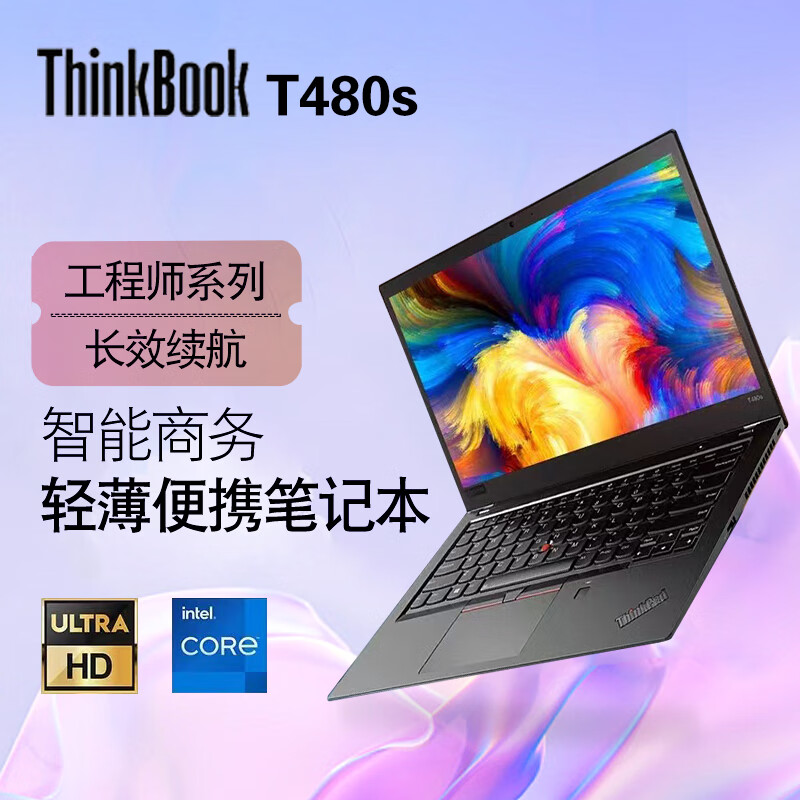 联想thinkpad t480s商务办公超薄14寸笔记本i5 i7四核高端轻薄便携学生手提电脑 t480s/i5版本 套餐一 95成新