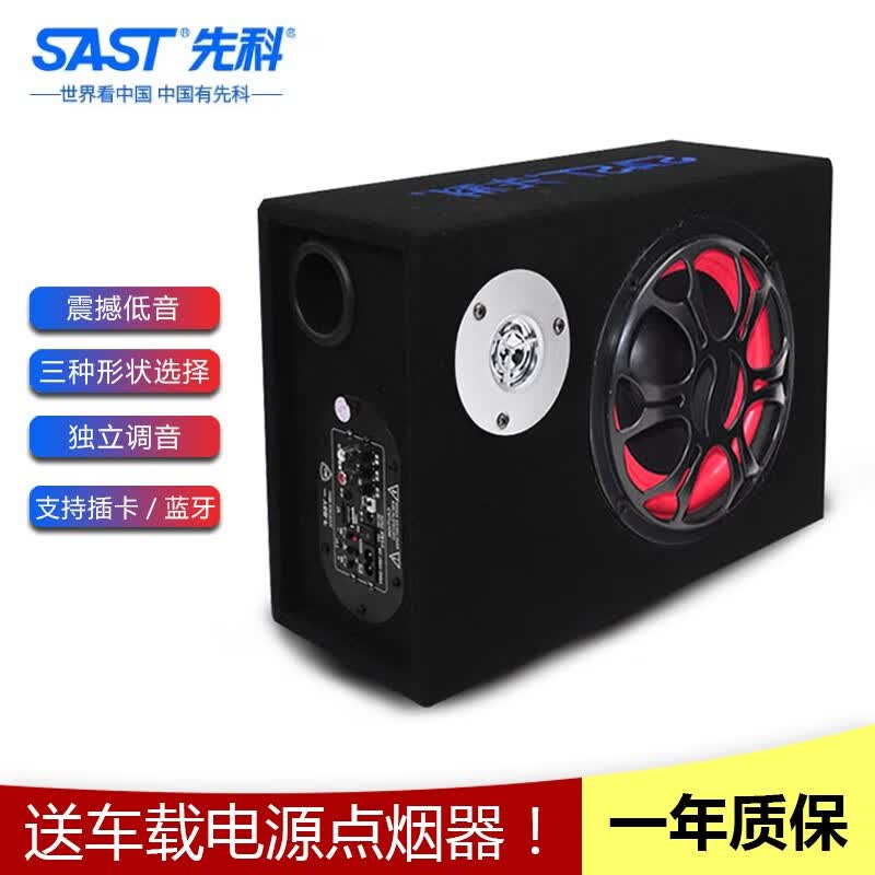 先科(SAST)便携式蓝牙车载低音炮音箱12v/24v/220v大功率音响支持插卡U盘收款摩托车汽车功放圆柱/隧道/方型 方型 10英寸低音炮