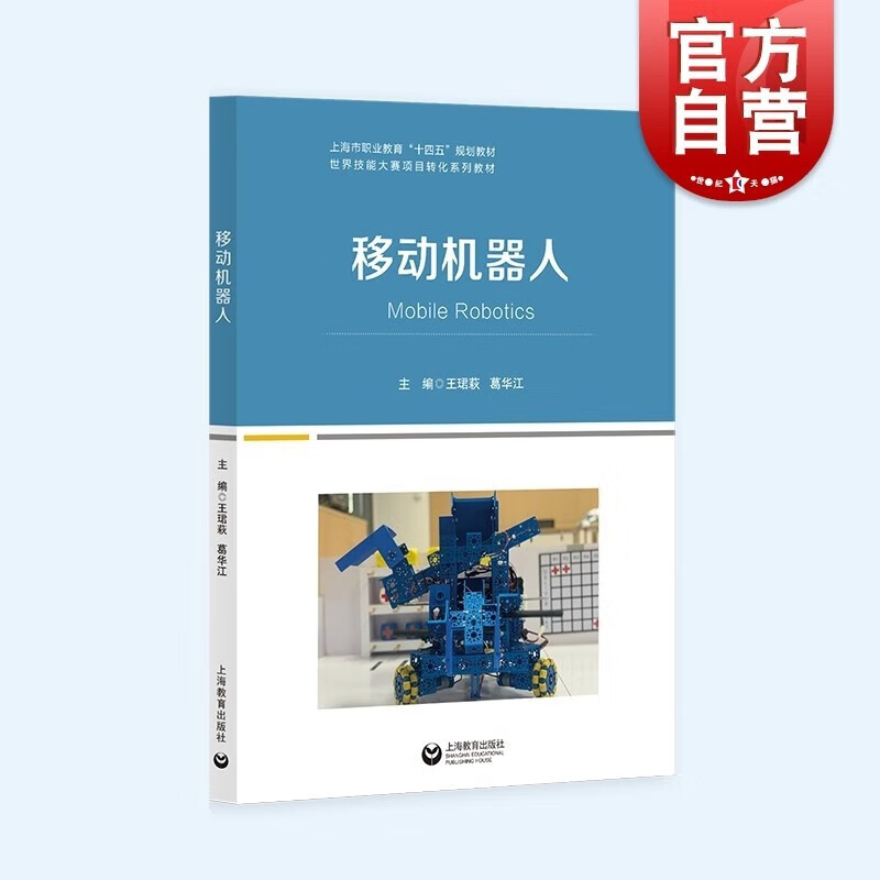 【丛书自选】世界技能大赛项目转化系列教材